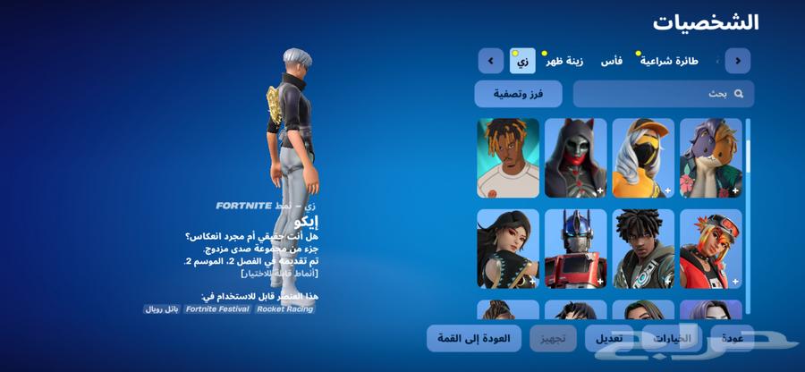 حساب فورت نايت للبيع63421849396994111