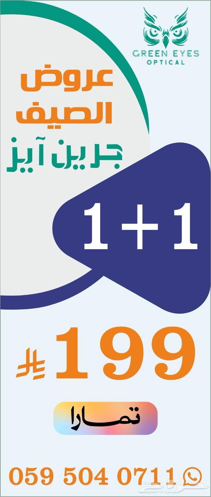 اقوى عرض نظارات63421083268098111