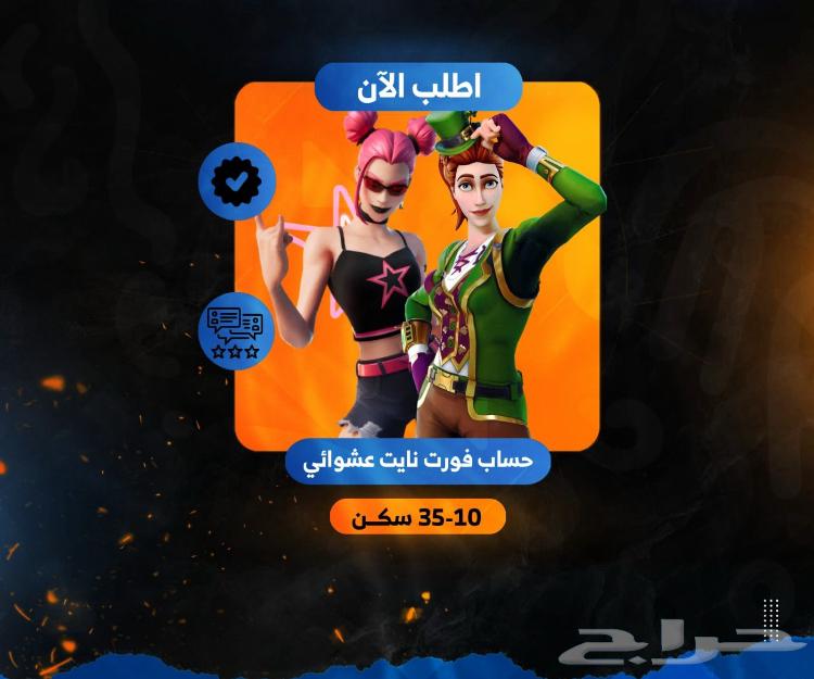 حساب فورت نايت50سكن634217076058901127