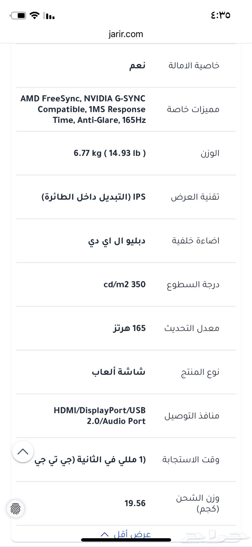 شاشه العاب 2k فريمات 165 ( 27 بوصه )63422422414210114