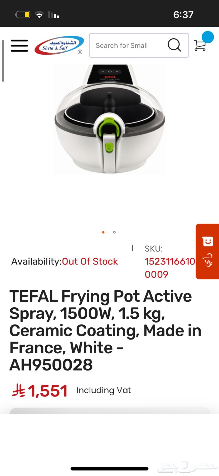 قلايه هوائيه tefal للبيع63421591329153113