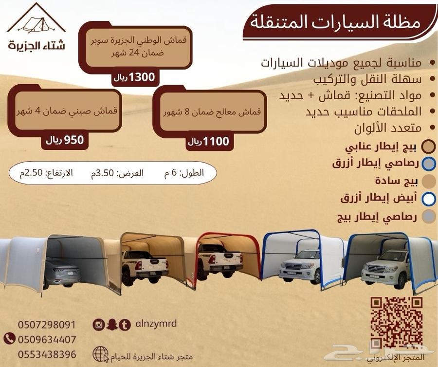 لبيع مضلة سيارة المتميزة ضمان ذهبي يتوفر خدمة الاقساط634223941428501115