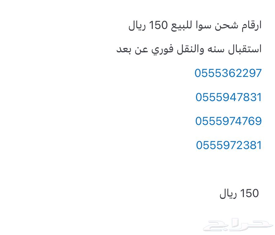 ارقام سوا 0555 مميزه تصلح للمحلات والمتاجر التجارية 14063418202666754111