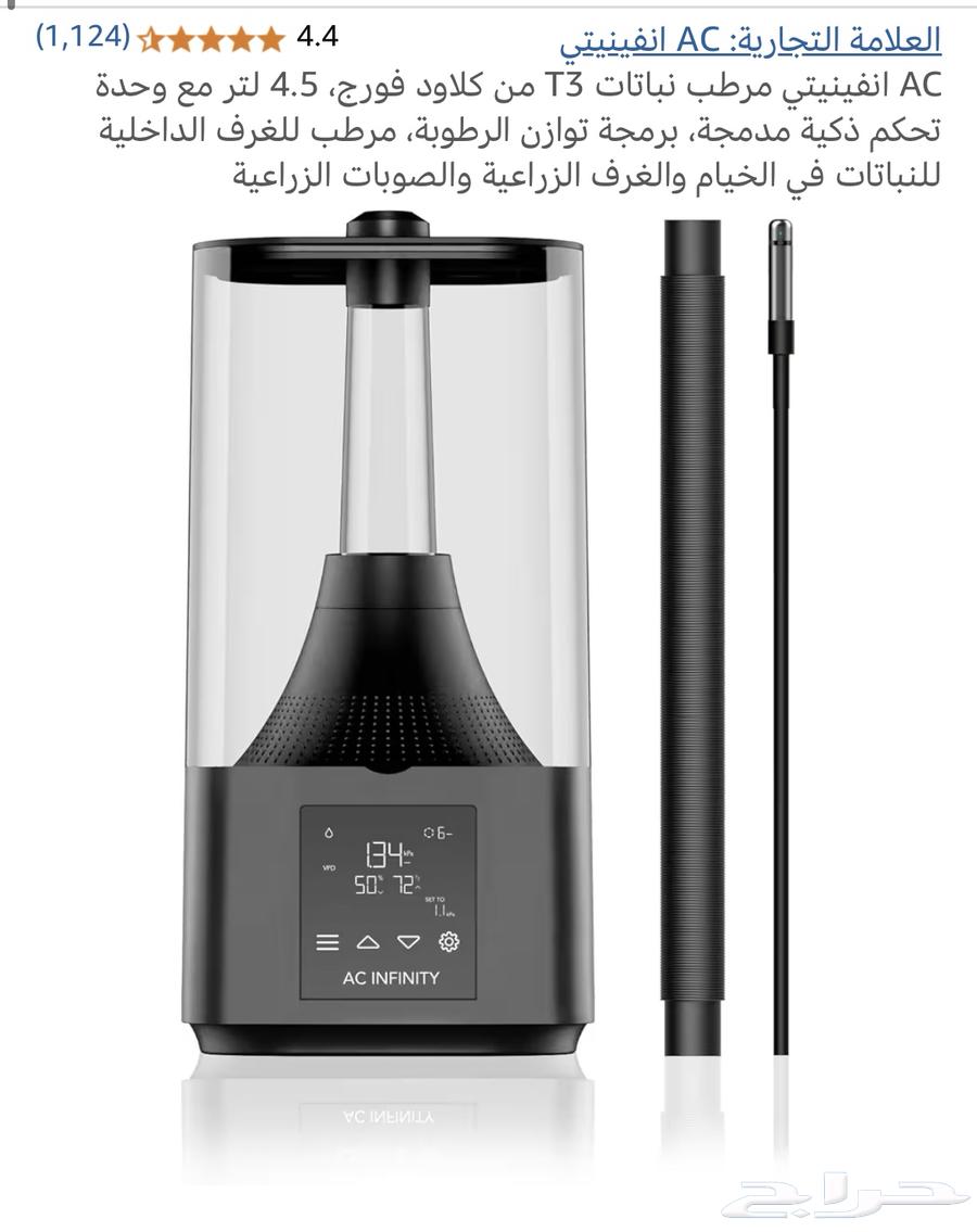 Smart plant humidifier from AC Infinity T3 with 4.5L capacity and humidity sensor63417577463041113