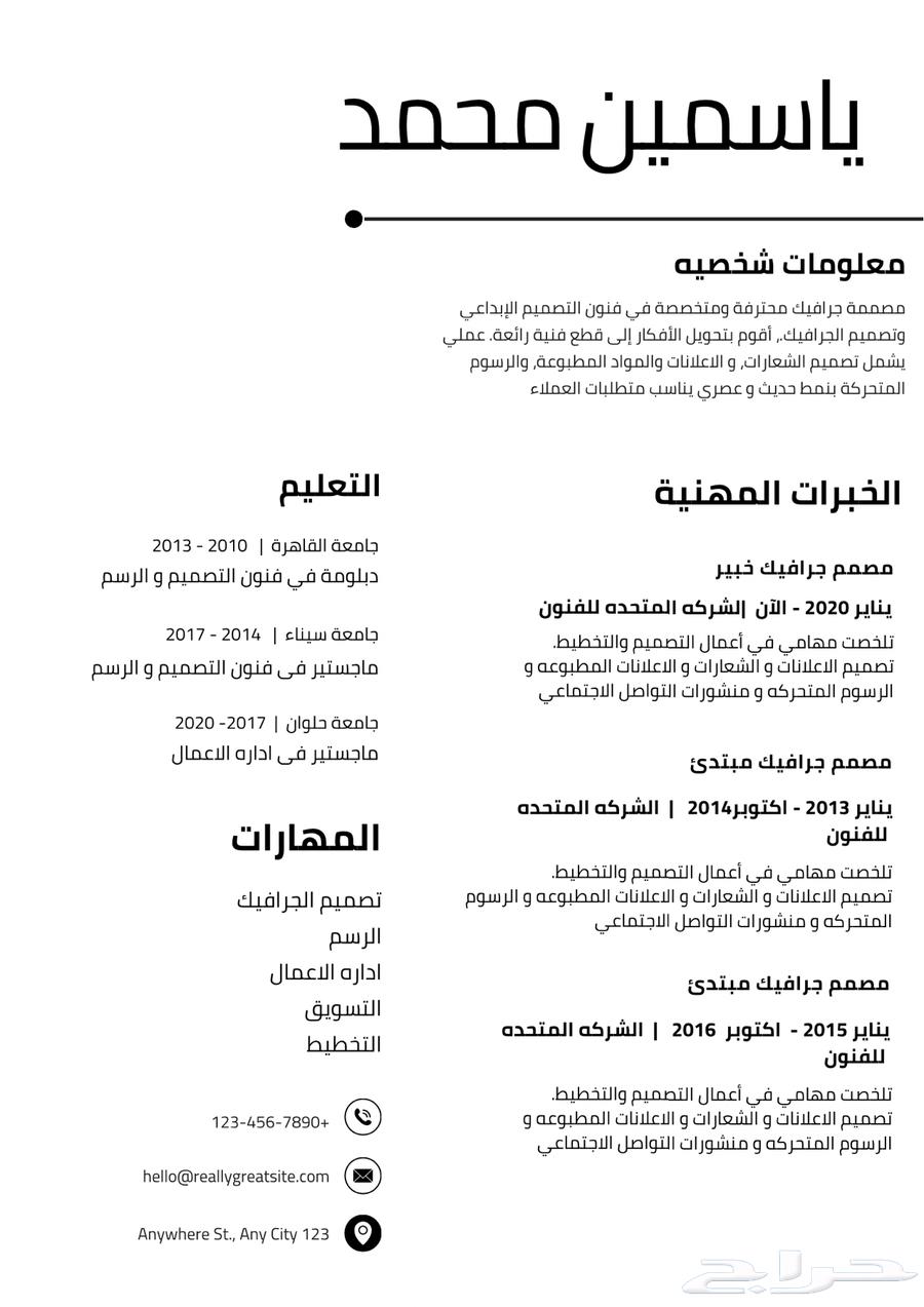 مصمم سيره ذاتيه عربي وانقليزي  لوقو دعوات630336016848671126