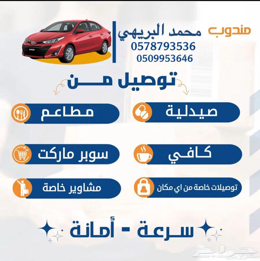 توصيل دومات مدارس جمعات مشوير خاصه630336029573141114