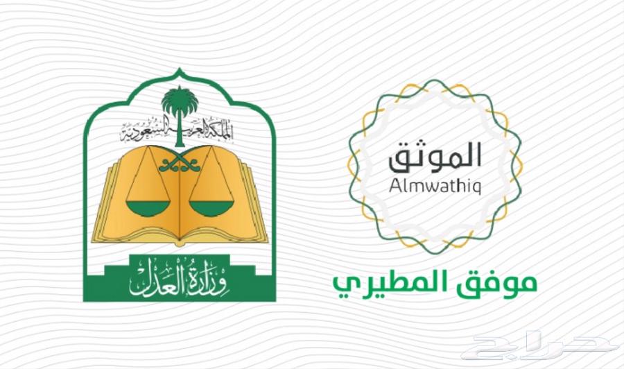 موثق معتمد من وزارة العدل63033164667266112
