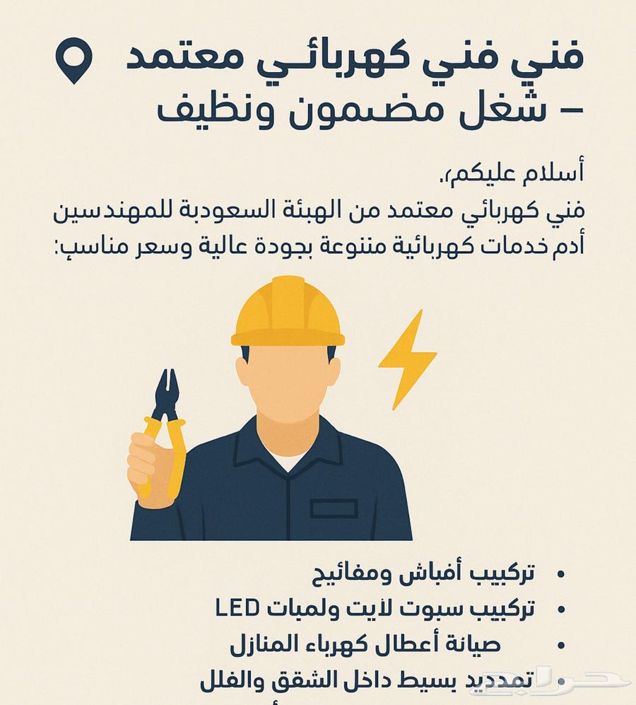 فني كهربائي معتمد   شغل مضمون ونظيف630340290702111112