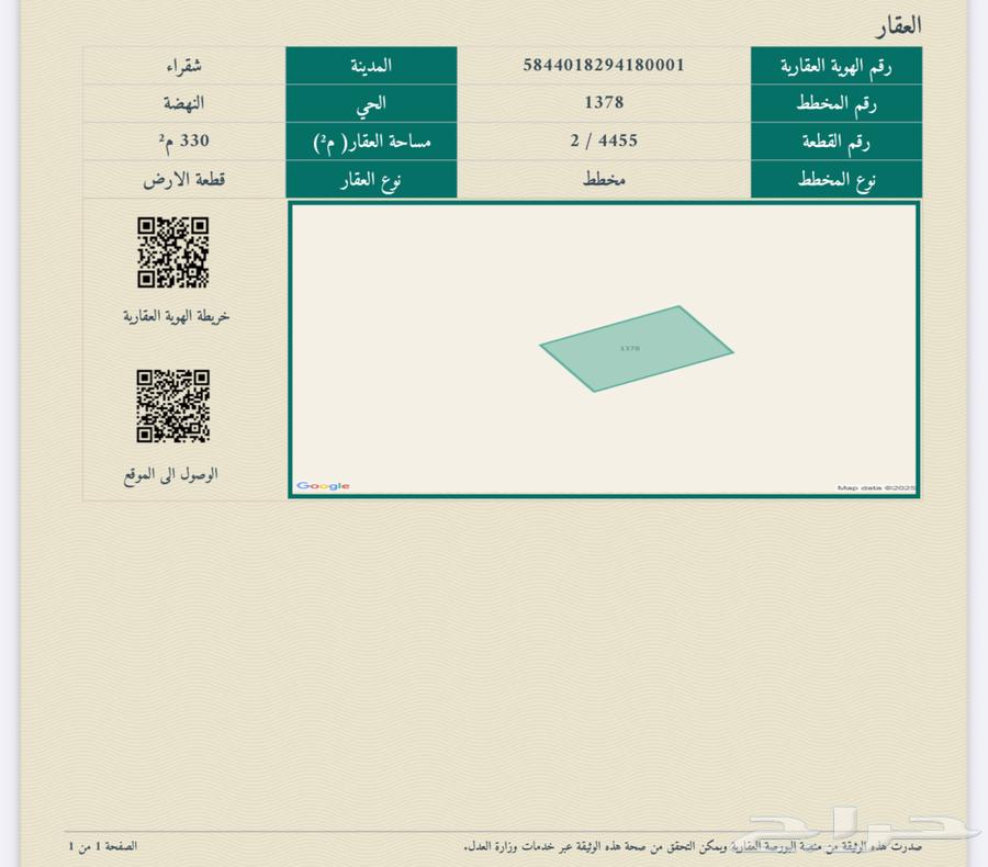 For sale, a piece of land opposite the mosque in Shaqra.63012481846145111