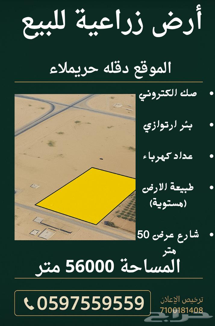 مزرعة للبيع