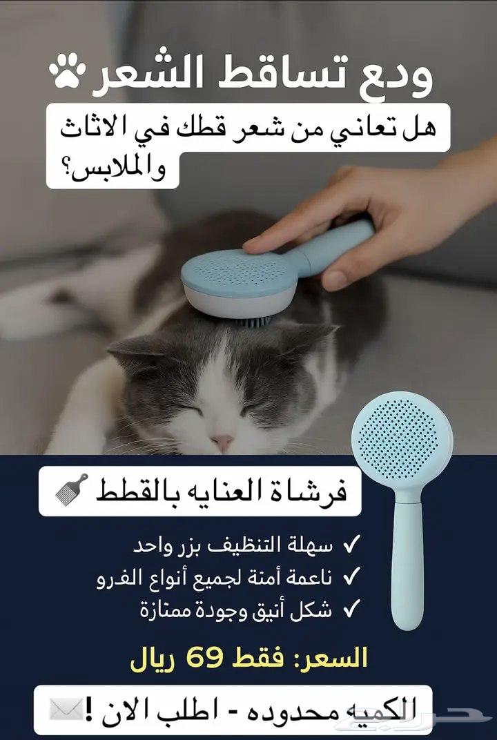فرشاة لتنظيف شعر قطتك مريحه وناعمه634179257205791111