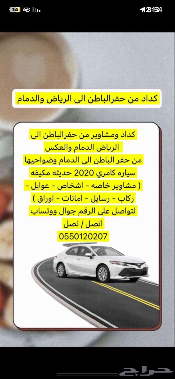 There is no road from Al-Batin to Riyadh, Dammam and vice versa63035230525187110