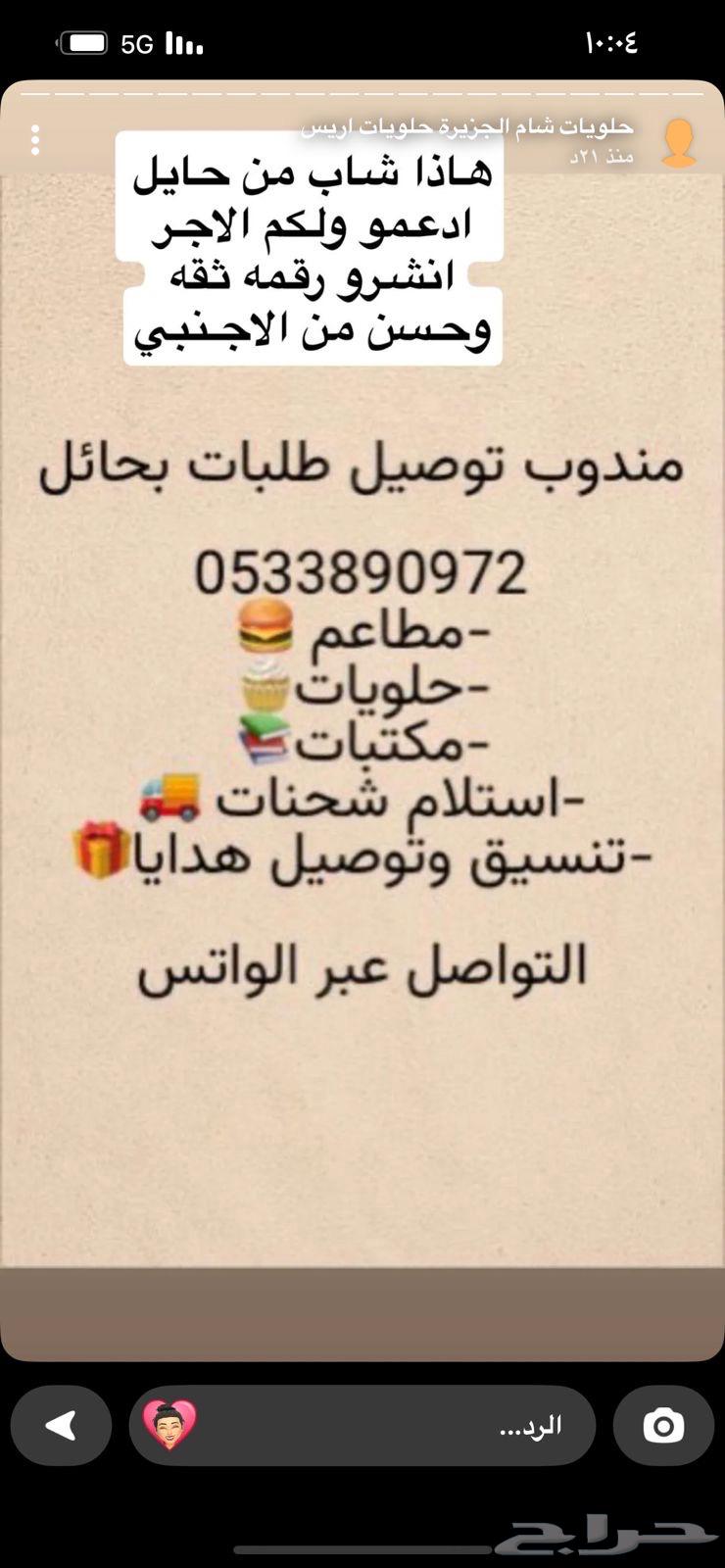 مندوب داخل حائل وضواحيها630331652832031110
