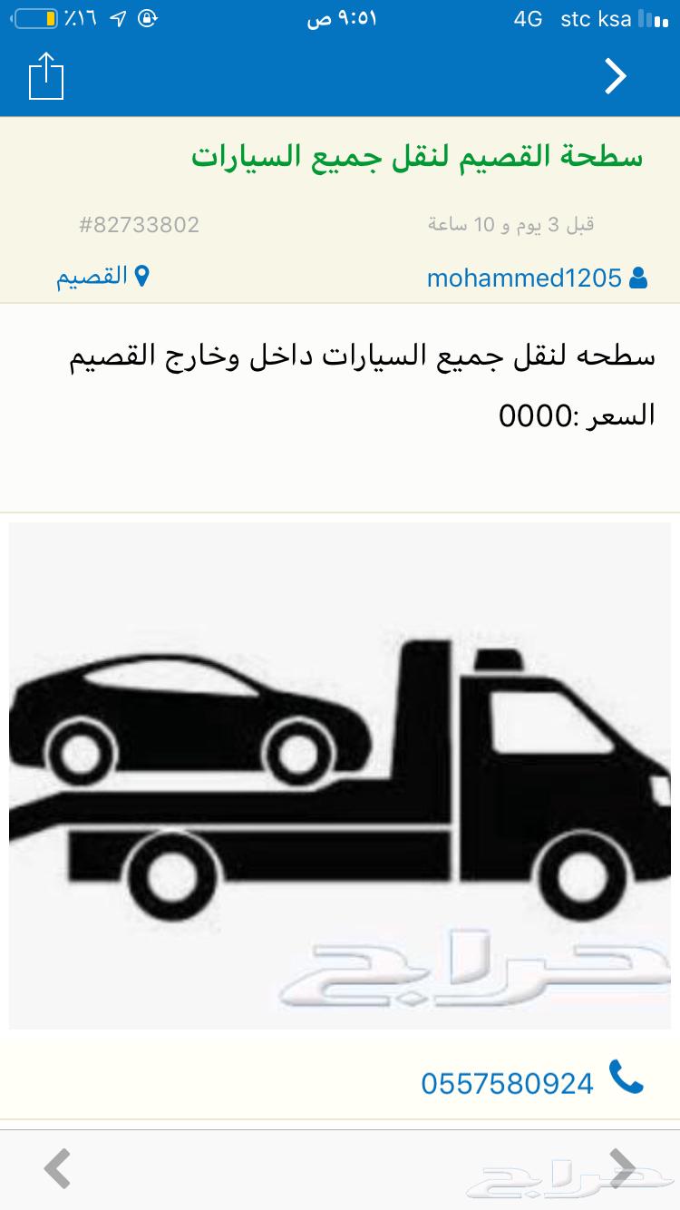 Al Qassim Car Transport for all cars inside and outside Al Qassim630331606042891124