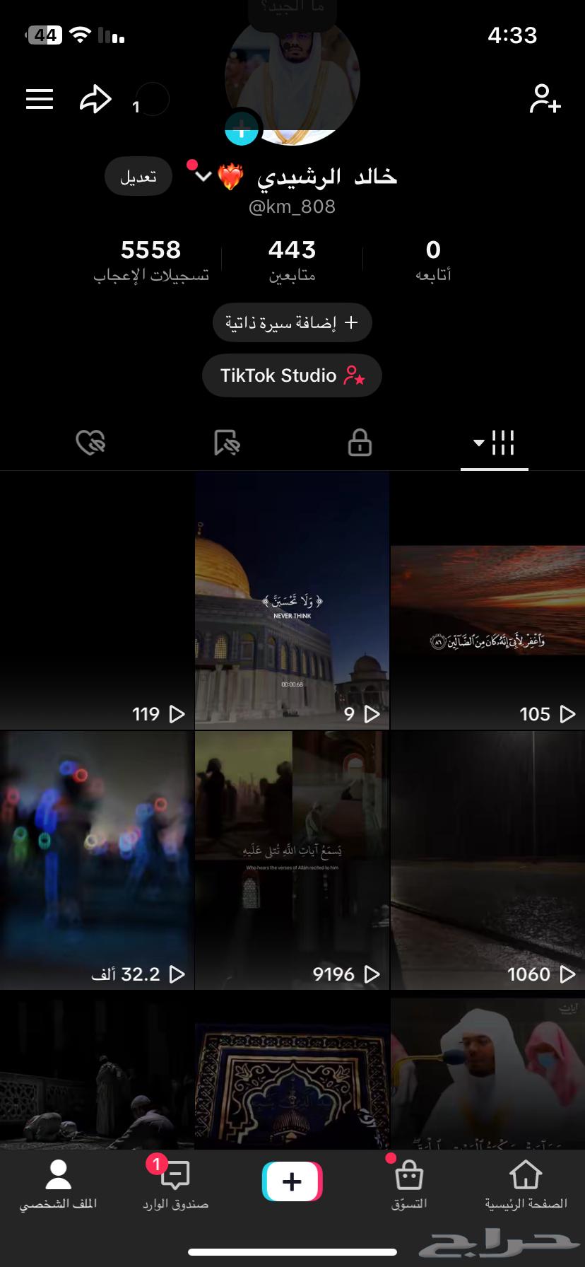 أحساب تيك توك المشاهدات كويس63033602086913111