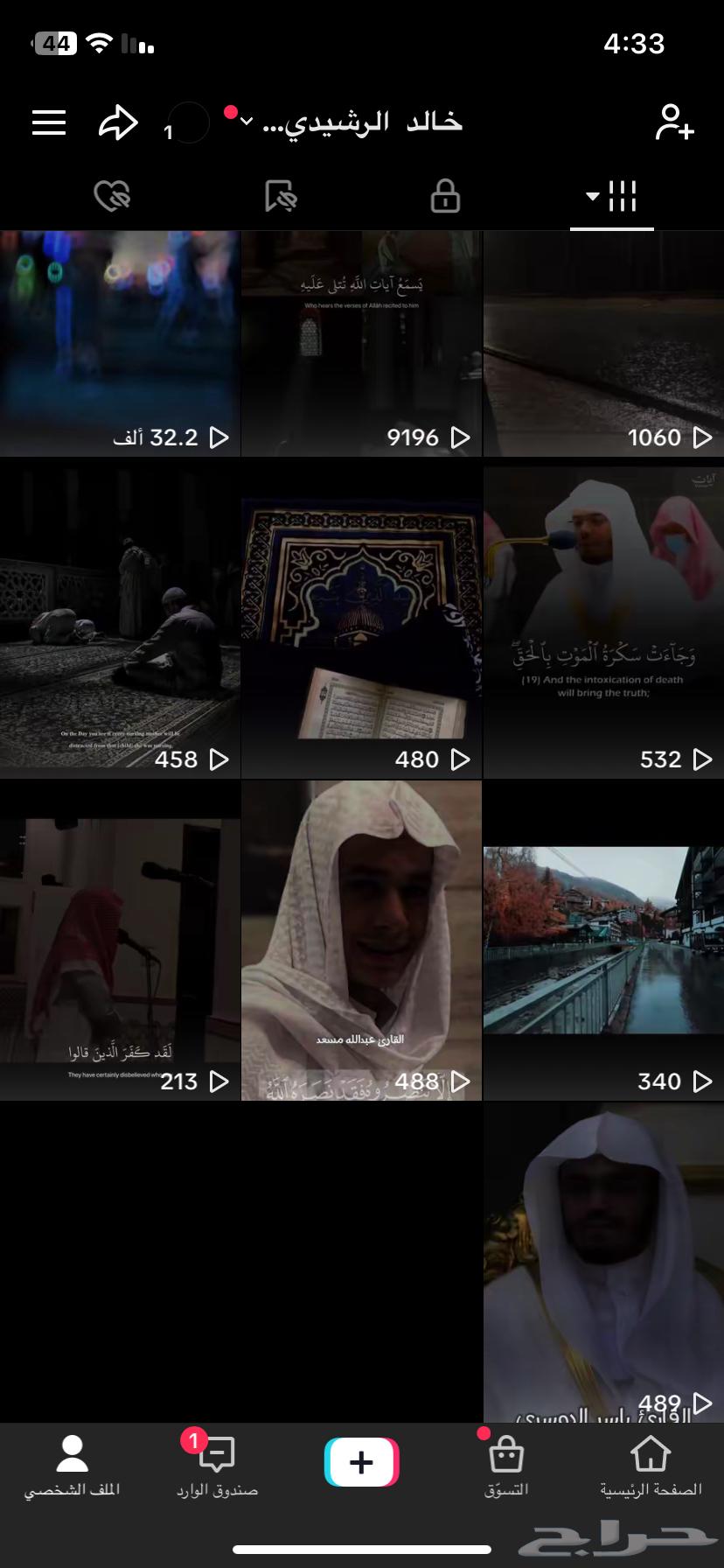 أحساب تيك توك المشاهدات كويس63033602086913112