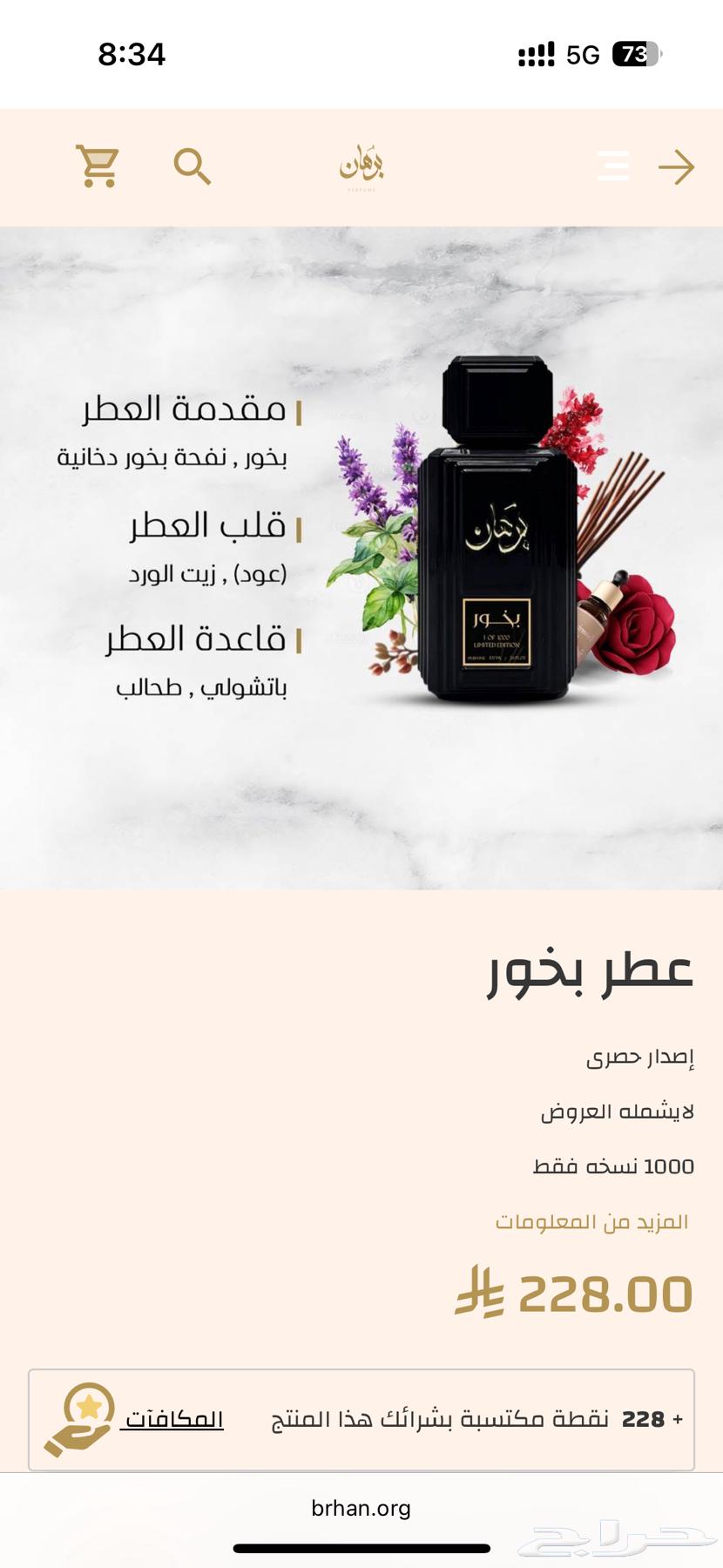 عطور برهان634141512638741127