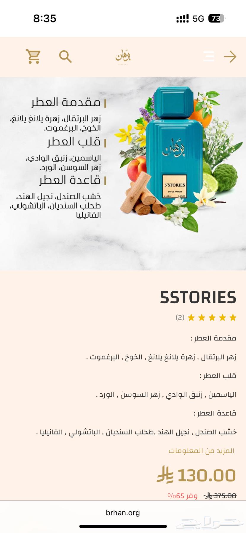 عطور برهان63414151263874111