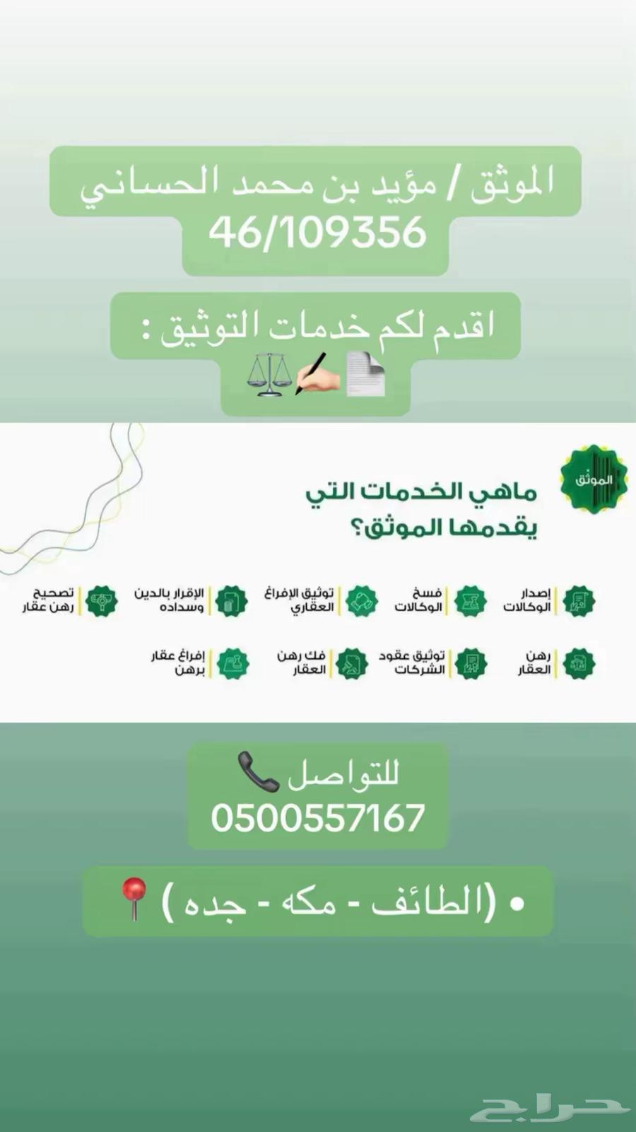 موثق معتمد - وكالات سجون - افراغ عقاري - وكالات ورثة63033165948545113