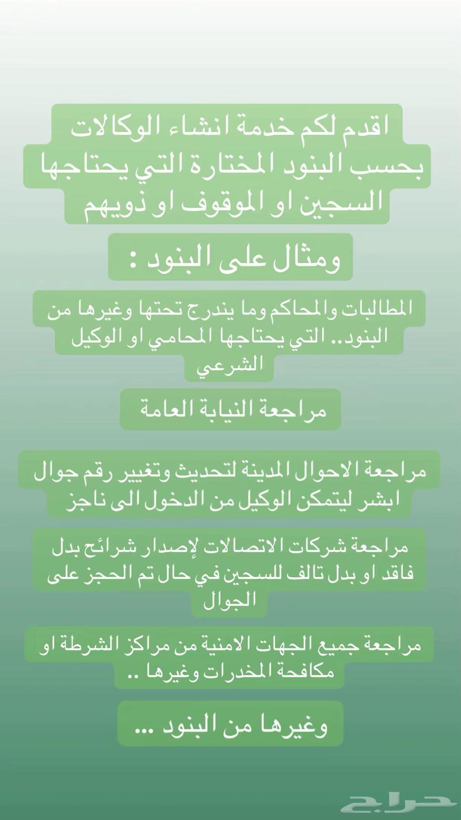 موثق معتمد - وكالات سجون - افراغ عقاري - وكالات ورثة63033165948545111