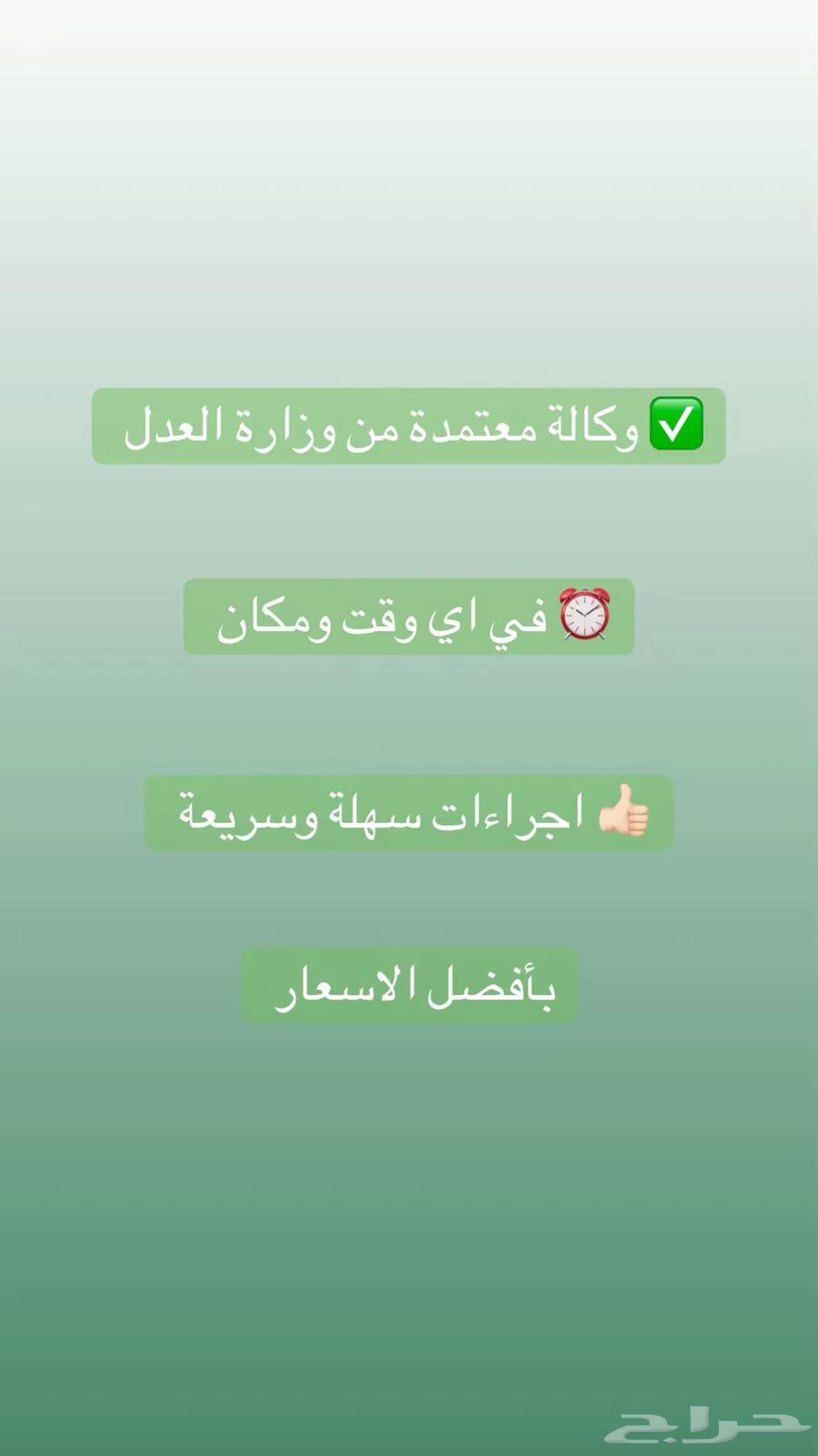موثق معتمد - وكالات سجون - افراغ عقاري - وكالات ورثة63033165948545112