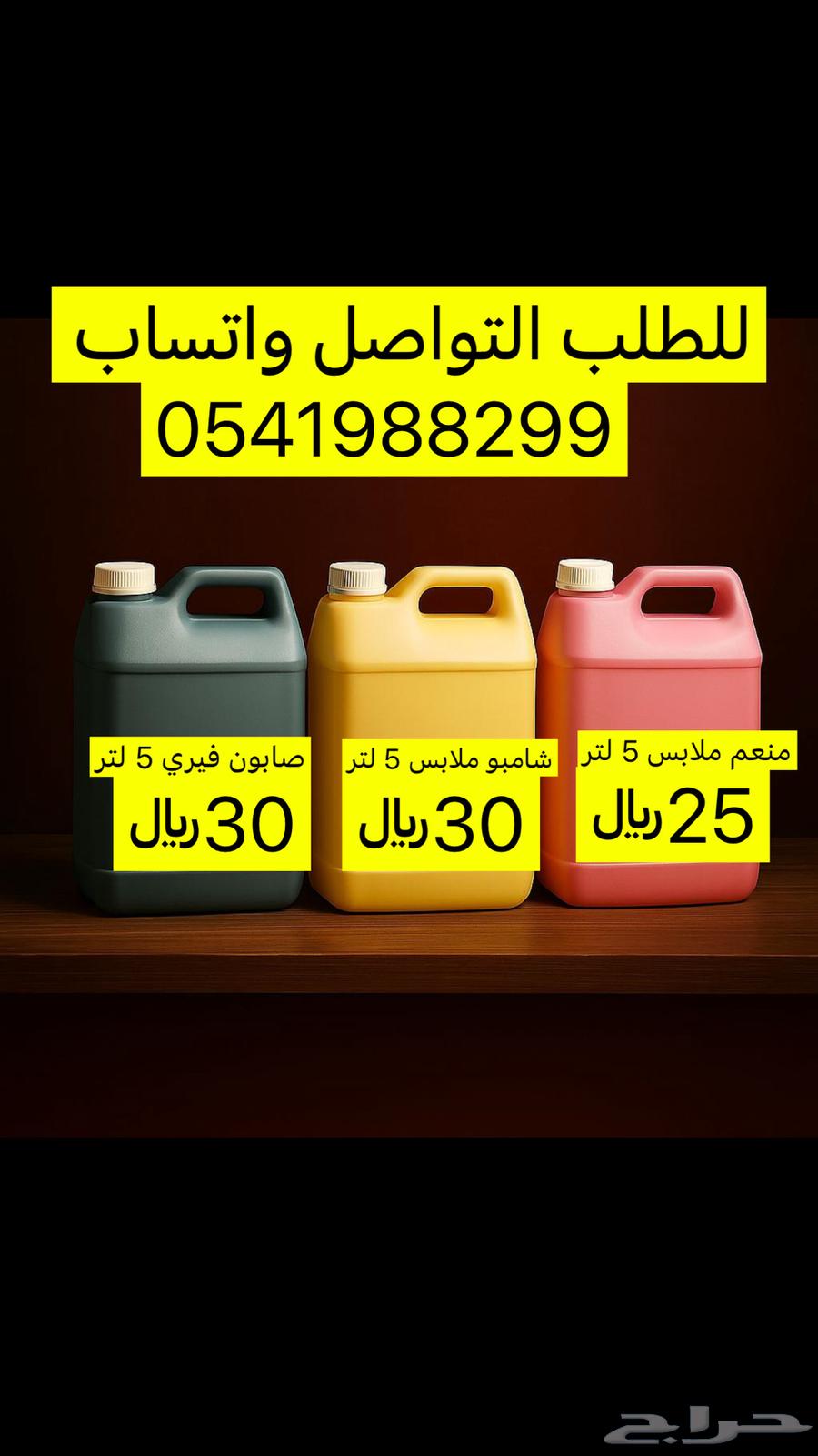 صابون فيري وشامبو ومنعم ملابس بجودة عالية63411056989697119