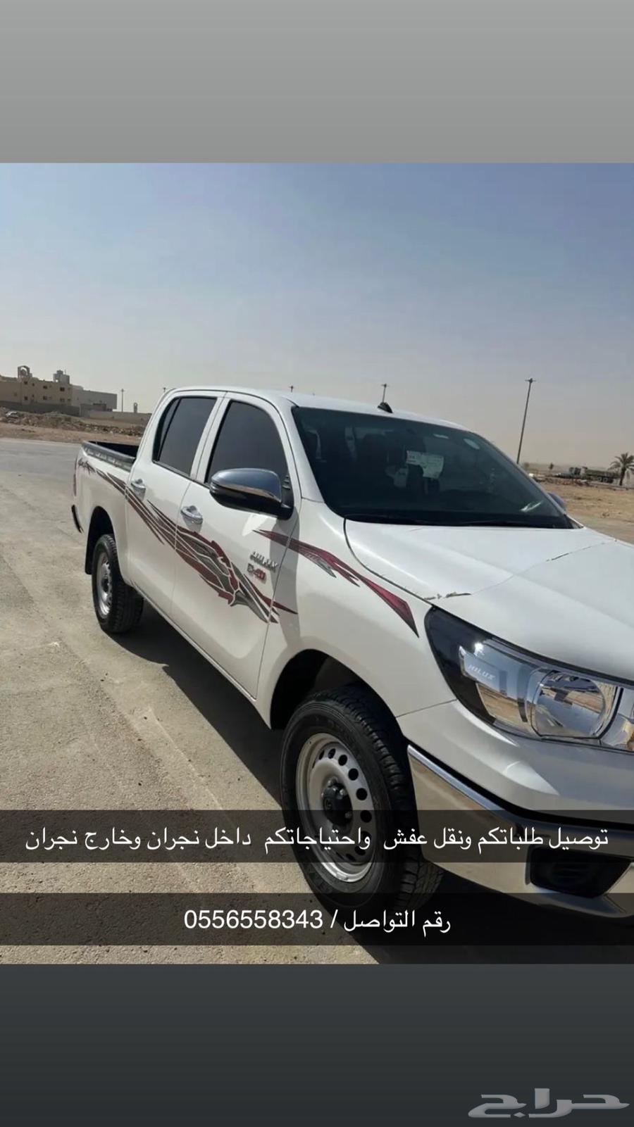 توصيل عفش   توصيل طلبات   نقل مسافرين داخل نجران وخارج630327220759051115