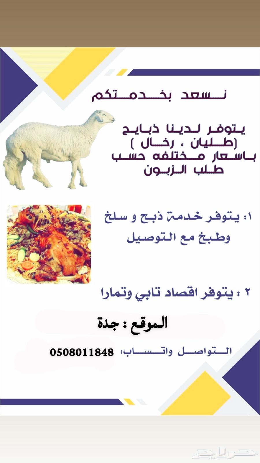 طليان ذبايح اقصاد63034030342530112