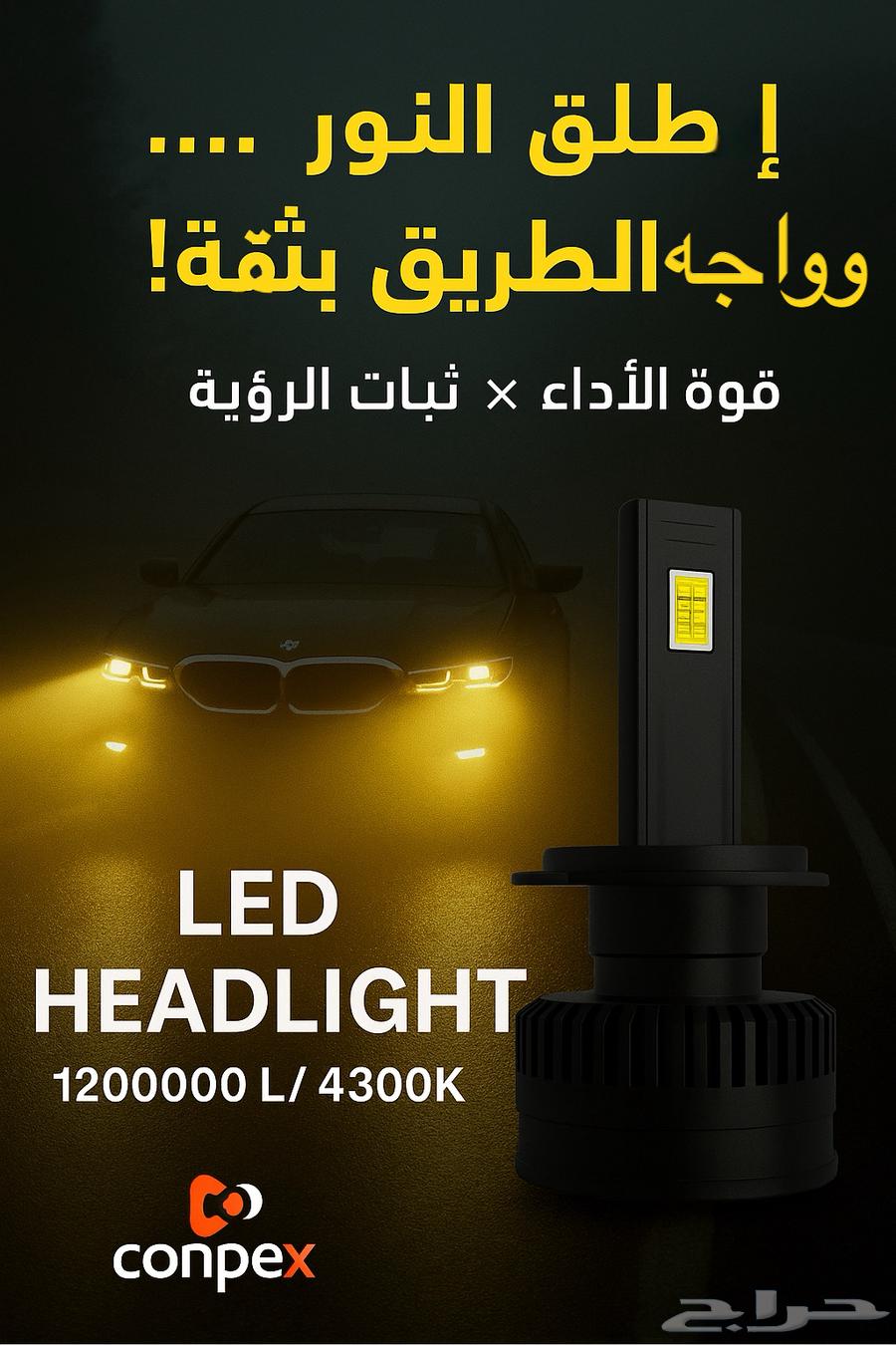 ليد مقاس H4 قوي جدا630654373493781121