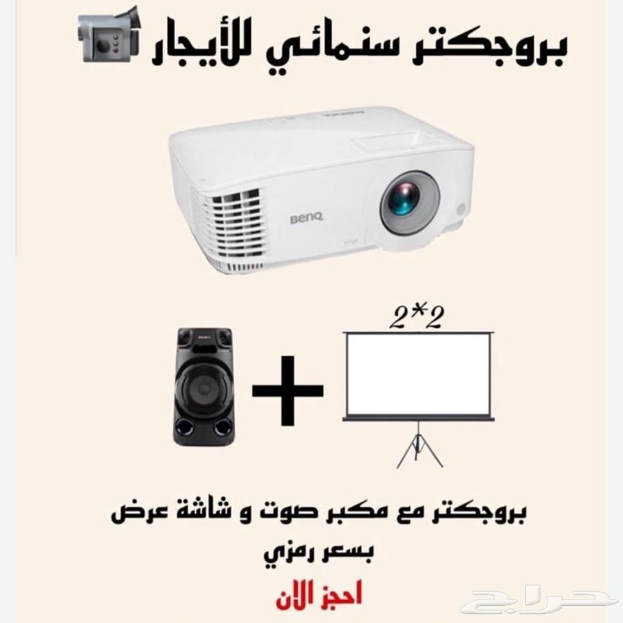تأجير معدات   بروجكتر سنمائي سمعات قوية شاشات عرض كبير634129143879701112