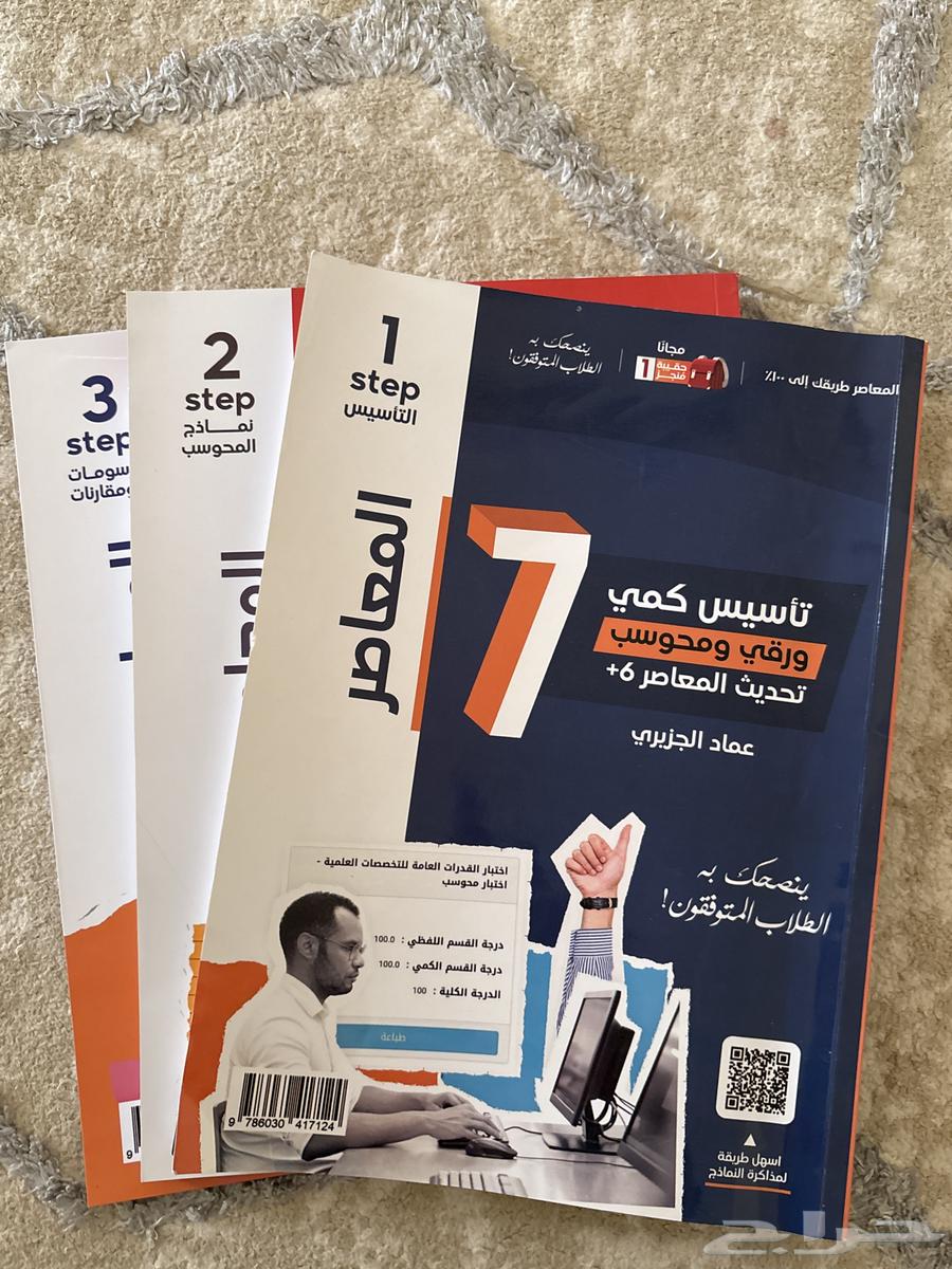كتاب المعاصر7 قدرات634115734880021125