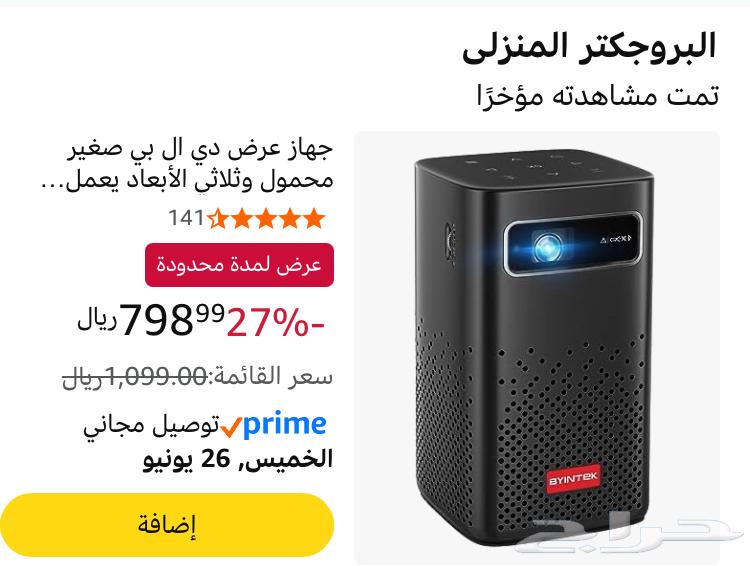 للبيع أفضل جهاز سينما وبروجيكتور متنقل بحالة ممتازة634080380448021119