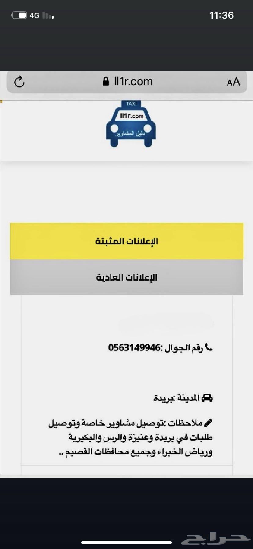 مندوب توصيل بريدة ومحافظاتها ..630336036865301115