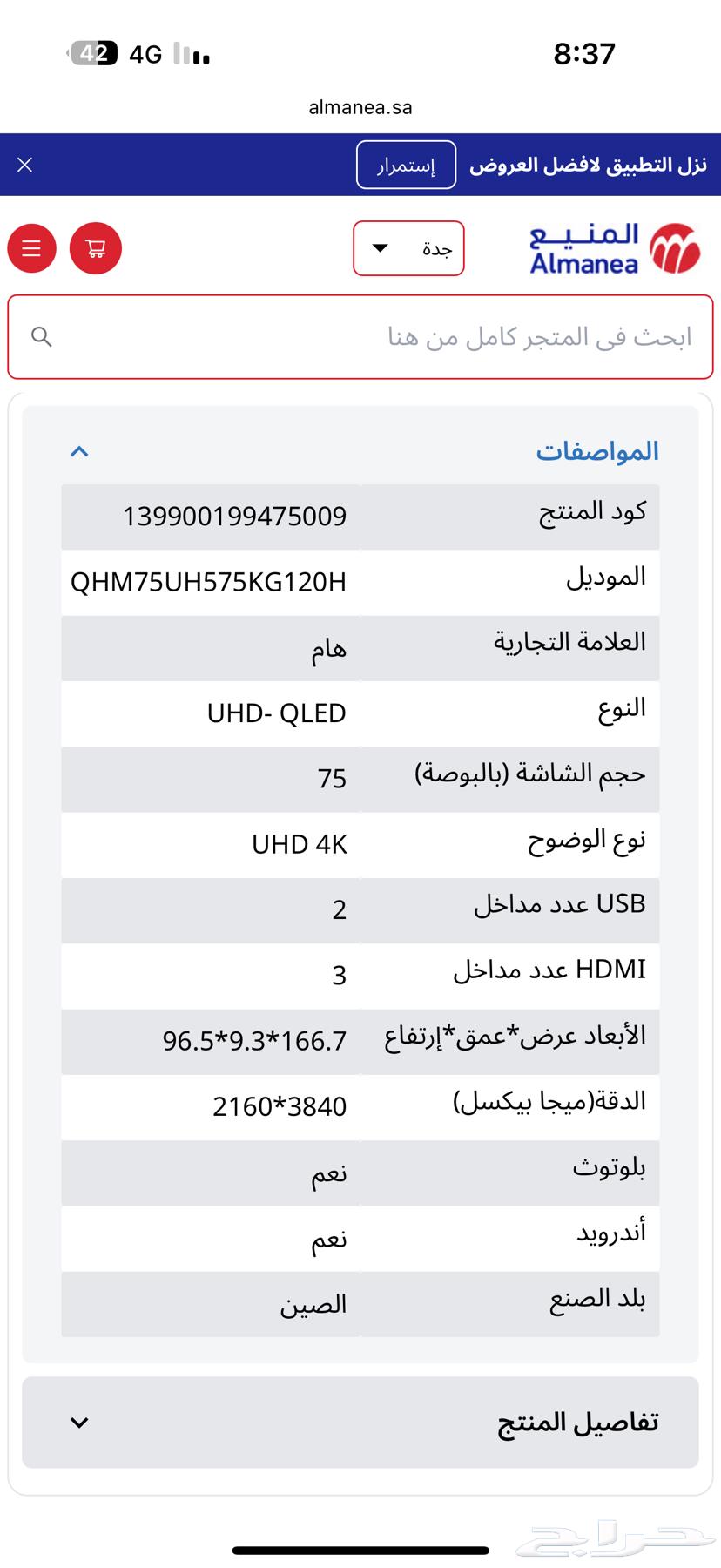 شاشة هام 75 بوصة كيو ليد63408504494595114