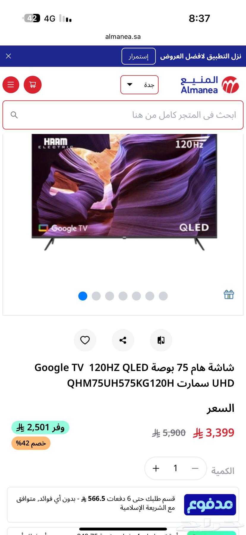 شاشة هام 75 بوصة كيو ليد63408504494595113