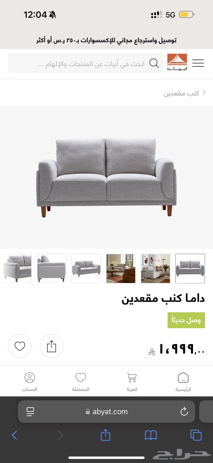 كنبة شخصين من ابيات شبه جديده63410272206337113