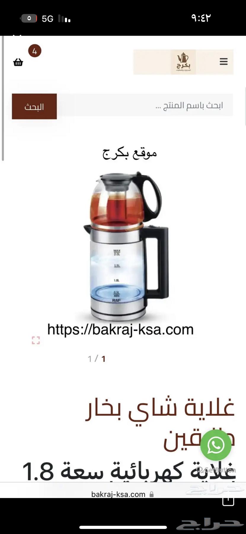 غلاية شاي طابقين63411891562625112
