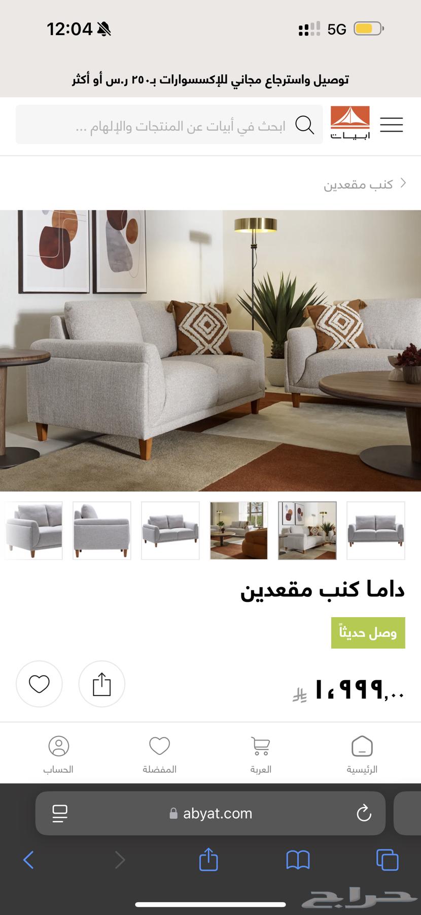 كنبة شخصين من ابيات شبه جديده63410272206337112