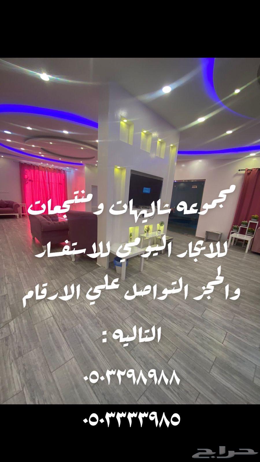 شاليهات ومنتجعات للإيجار اليومي وإيجار بالساعات قسم وقسمين63034825302147113