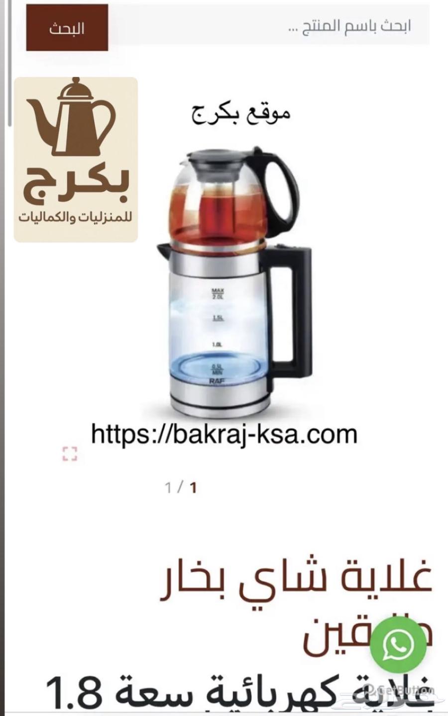 غلاية شاي طابقين63411891562625111