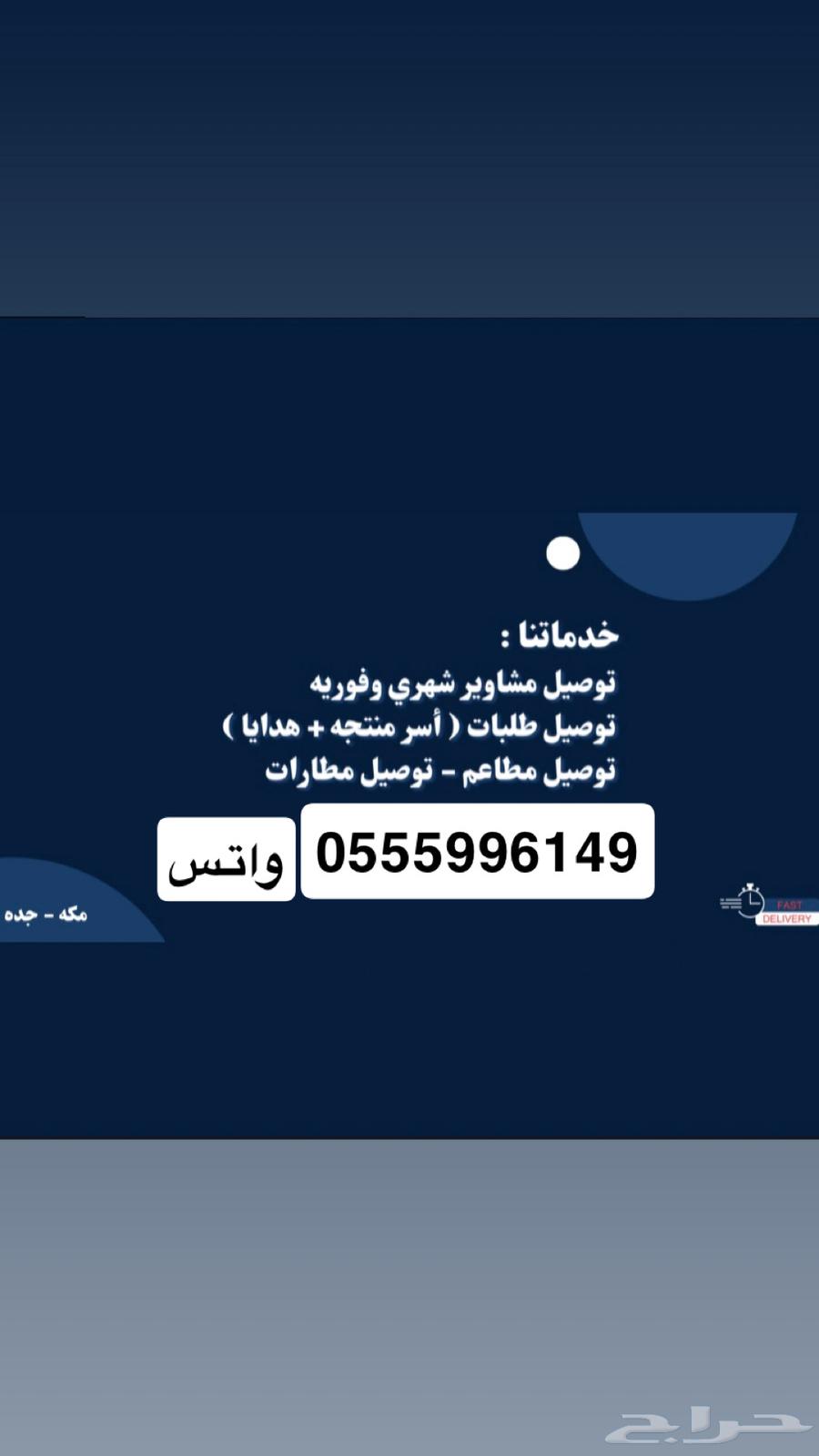 مندوب توصيل طلبات الشرايع - وبرج الساعة630331695549451112