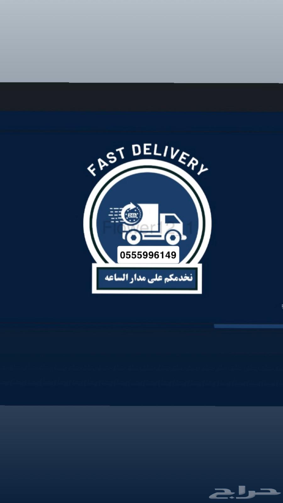 مندوب توصيل طلبات الشرايع - وبرج الساعة63033169554945111