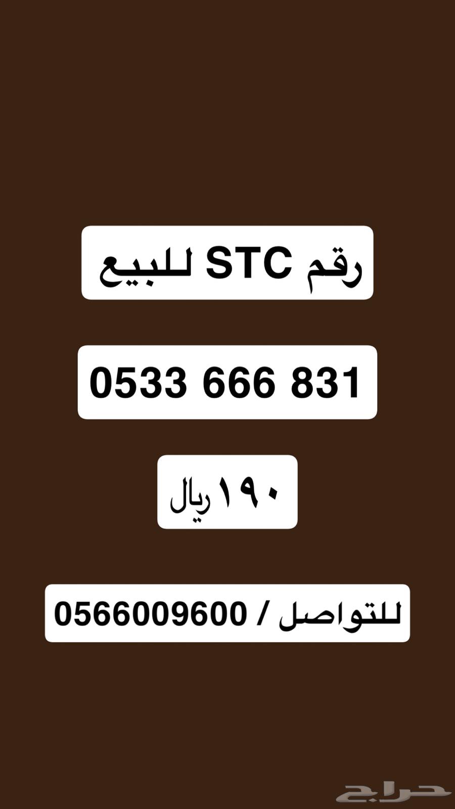 STC sales number63078992999939117