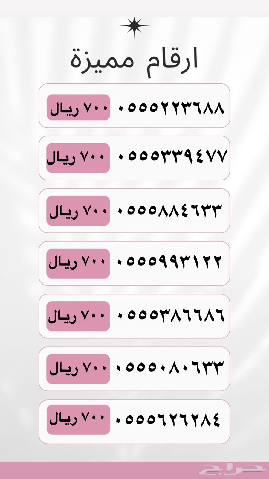 ارقام مميزة سوا للبيع من الاتصالات63402880281601113