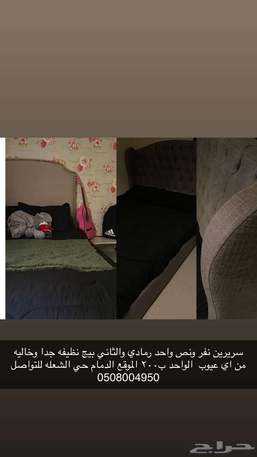 عدد الاسره2 رمادي و بيج قيمة الواحد200ريال634052612700171125