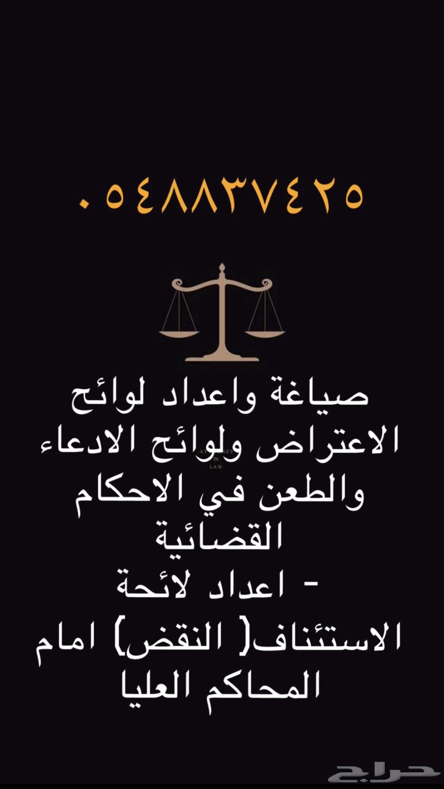 صياغة اللوائح الاعتراضية ومذكرات الرد والدفاع63032725595523114