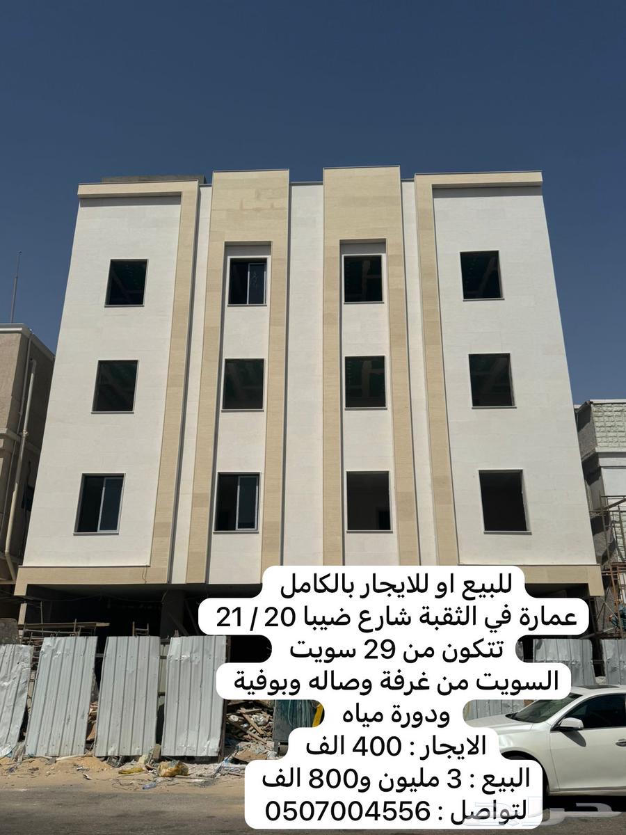 عمائر للبيع او للإيجار بالكامل63012475380738111