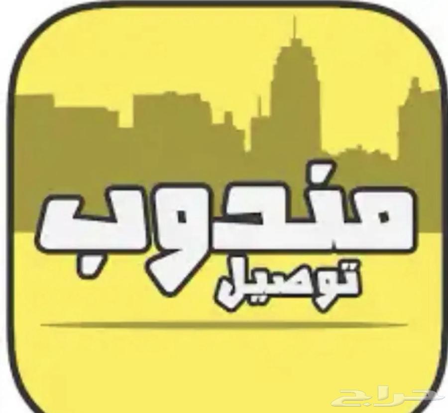 مندوب توصيل630322959738911119