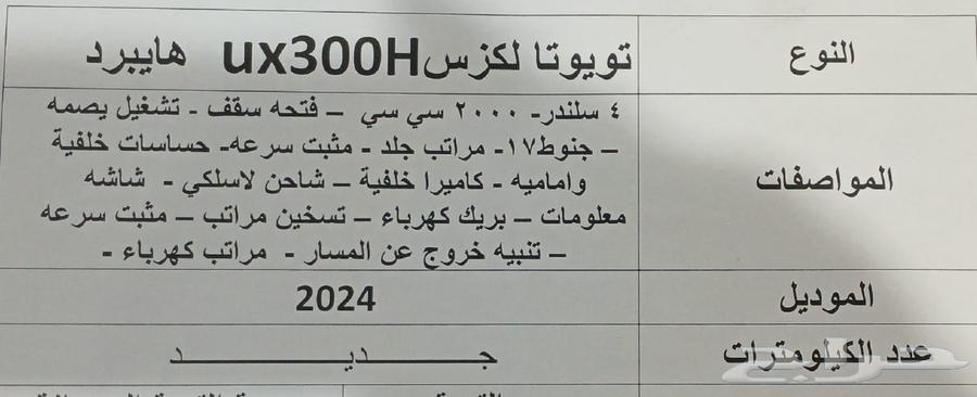 2024 Lexus UX Hybrid New for 164,000 with tax63613089912322114