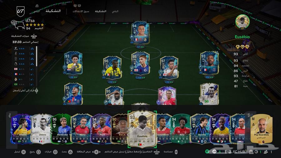 تشكيلة فيفا 25  FC 2563402855522689112